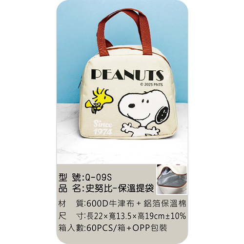 史努比 保溫提袋